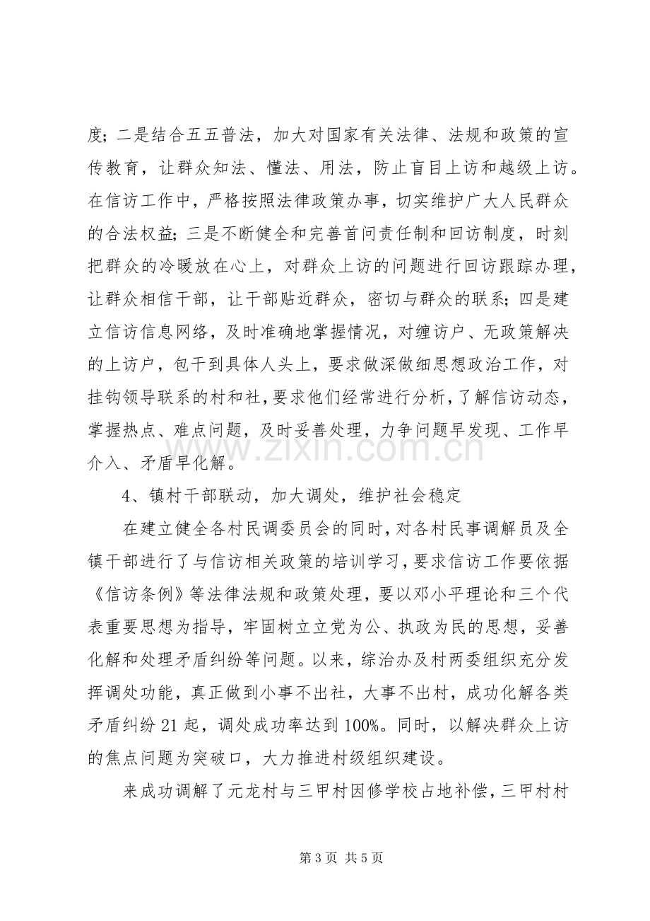 镇综治办工作述职报告范文.docx_第3页