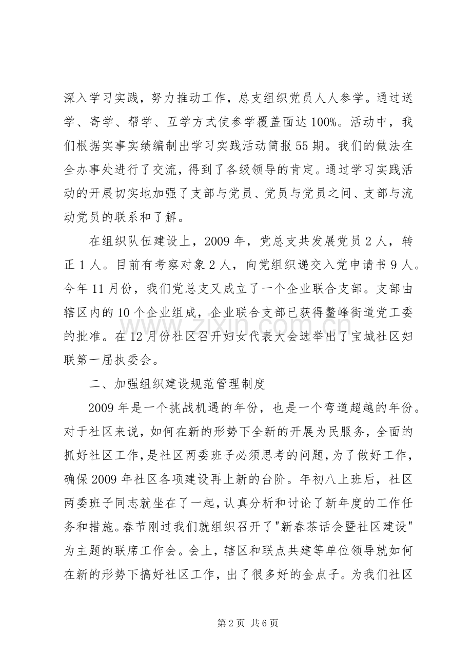 社区领导班子述职报告.docx_第2页