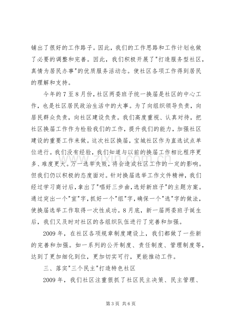 社区领导班子述职报告.docx_第3页