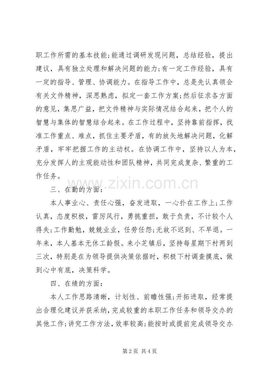 精选干部德能勤绩廉述职报告.docx_第2页