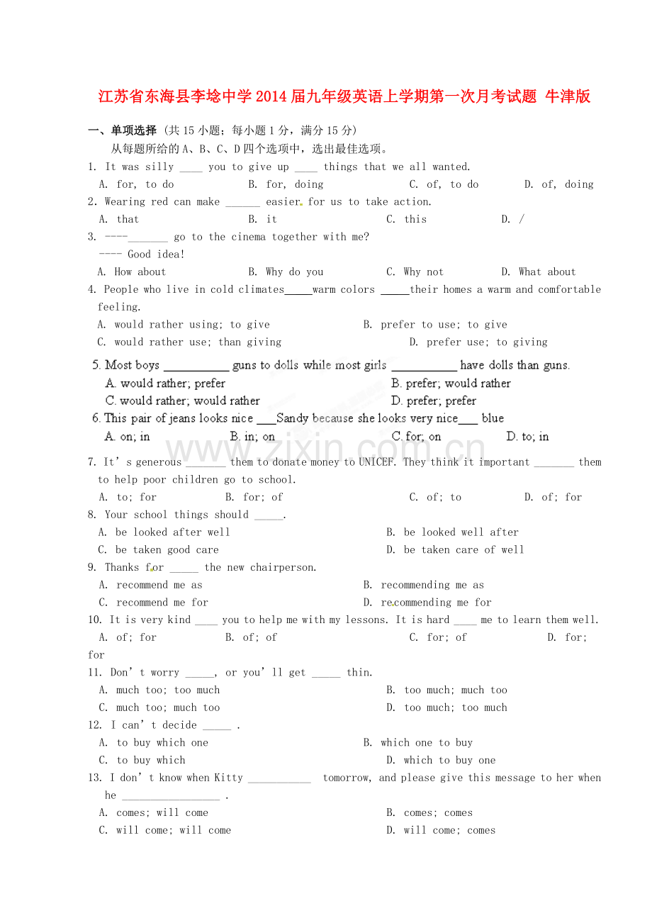 江苏省东海县李埝中学2014届九年级英语上学期第一次月考试题-牛津版.doc_第1页