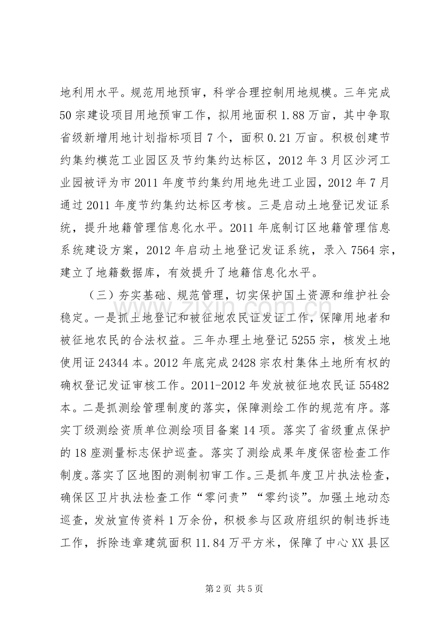 国土分局负责人述职述廉报告.docx_第2页