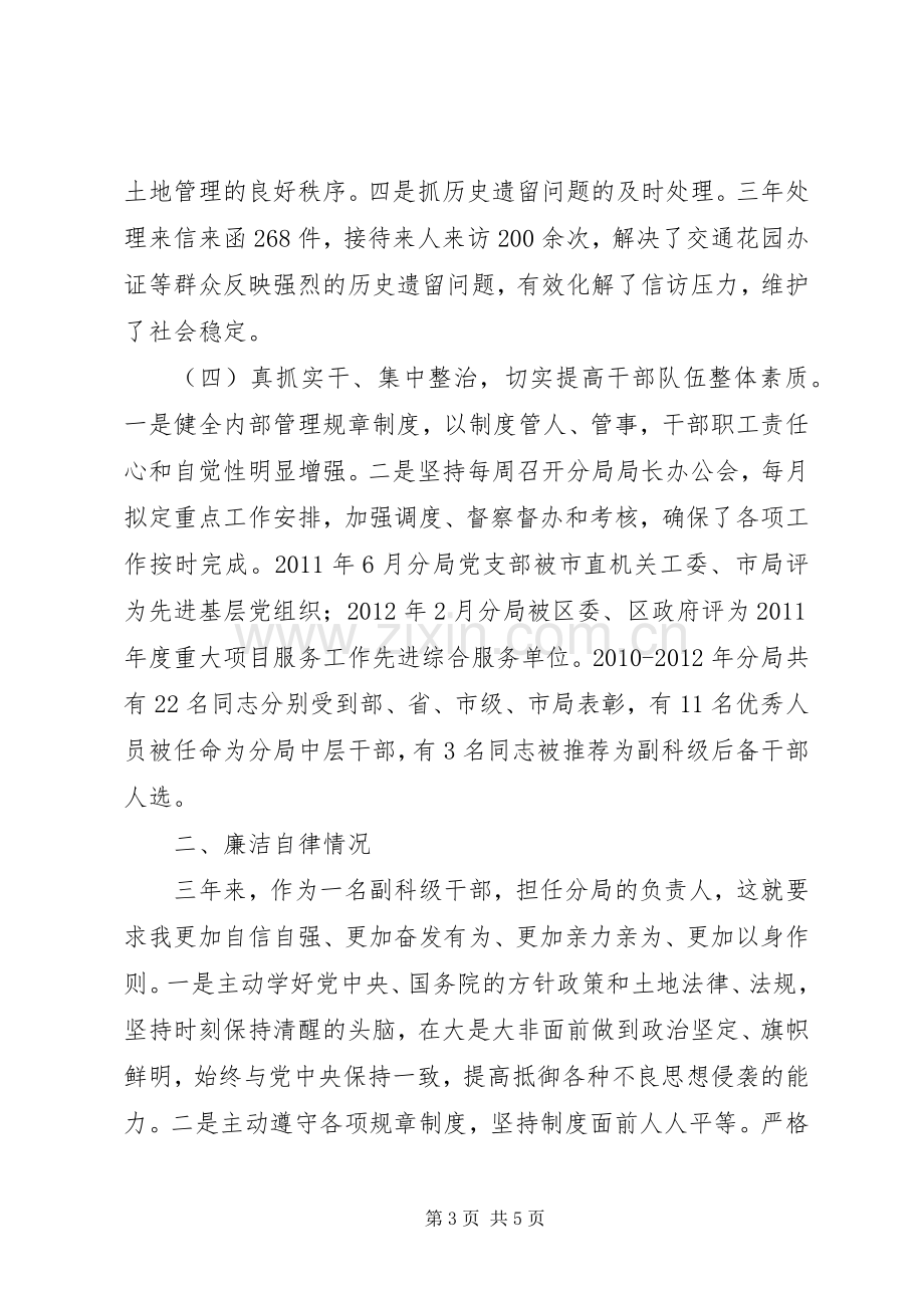 国土分局负责人述职述廉报告.docx_第3页