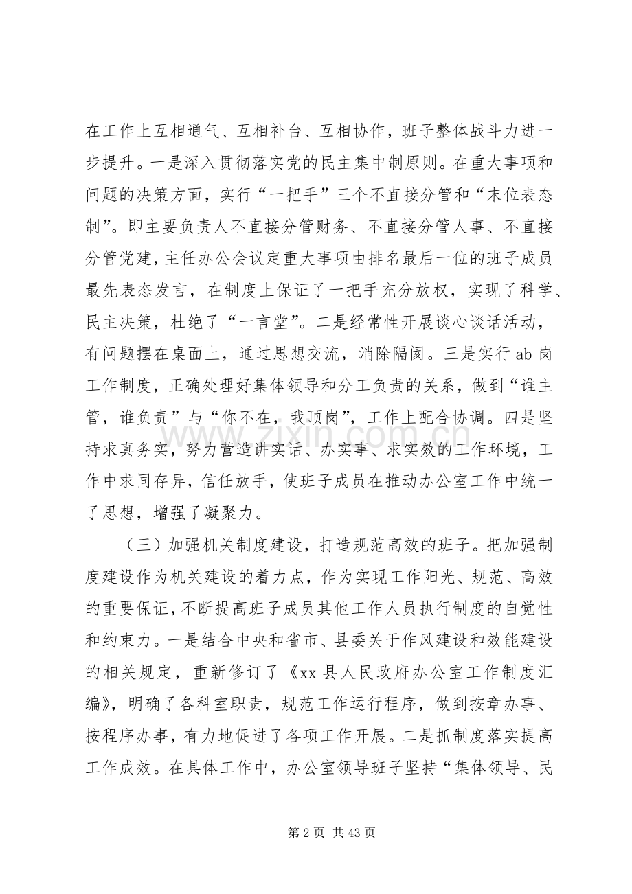 县政府办领导班子述职报告.docx_第2页