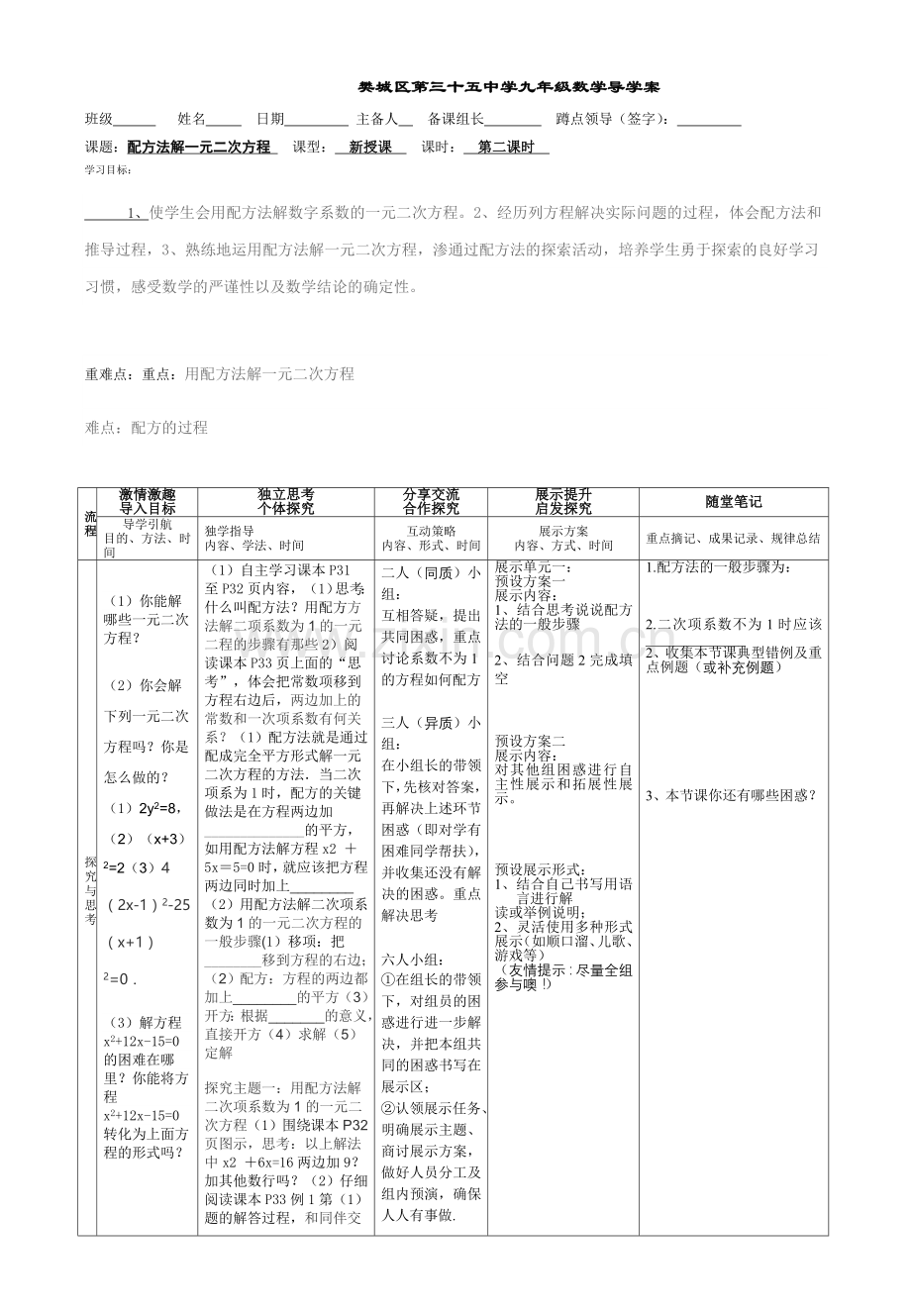 完全平方公式1.doc_第1页