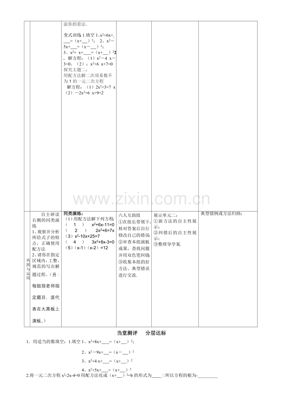 完全平方公式1.doc_第2页