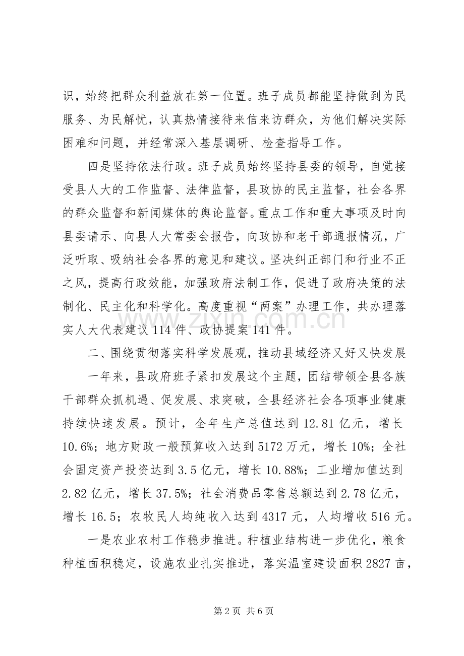 县政府班子述职述廉报告.docx_第2页