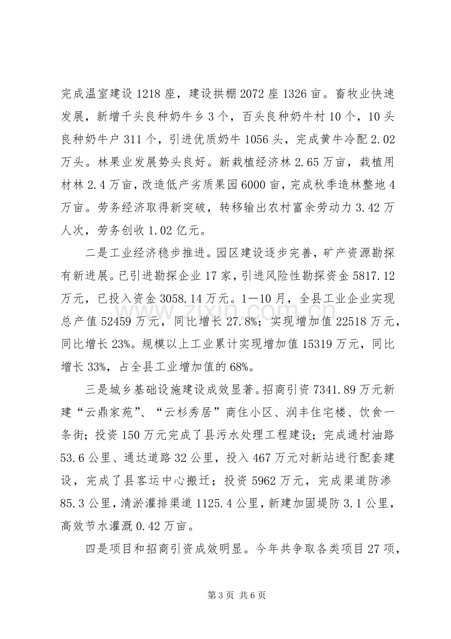 县政府班子述职述廉报告.docx_第3页