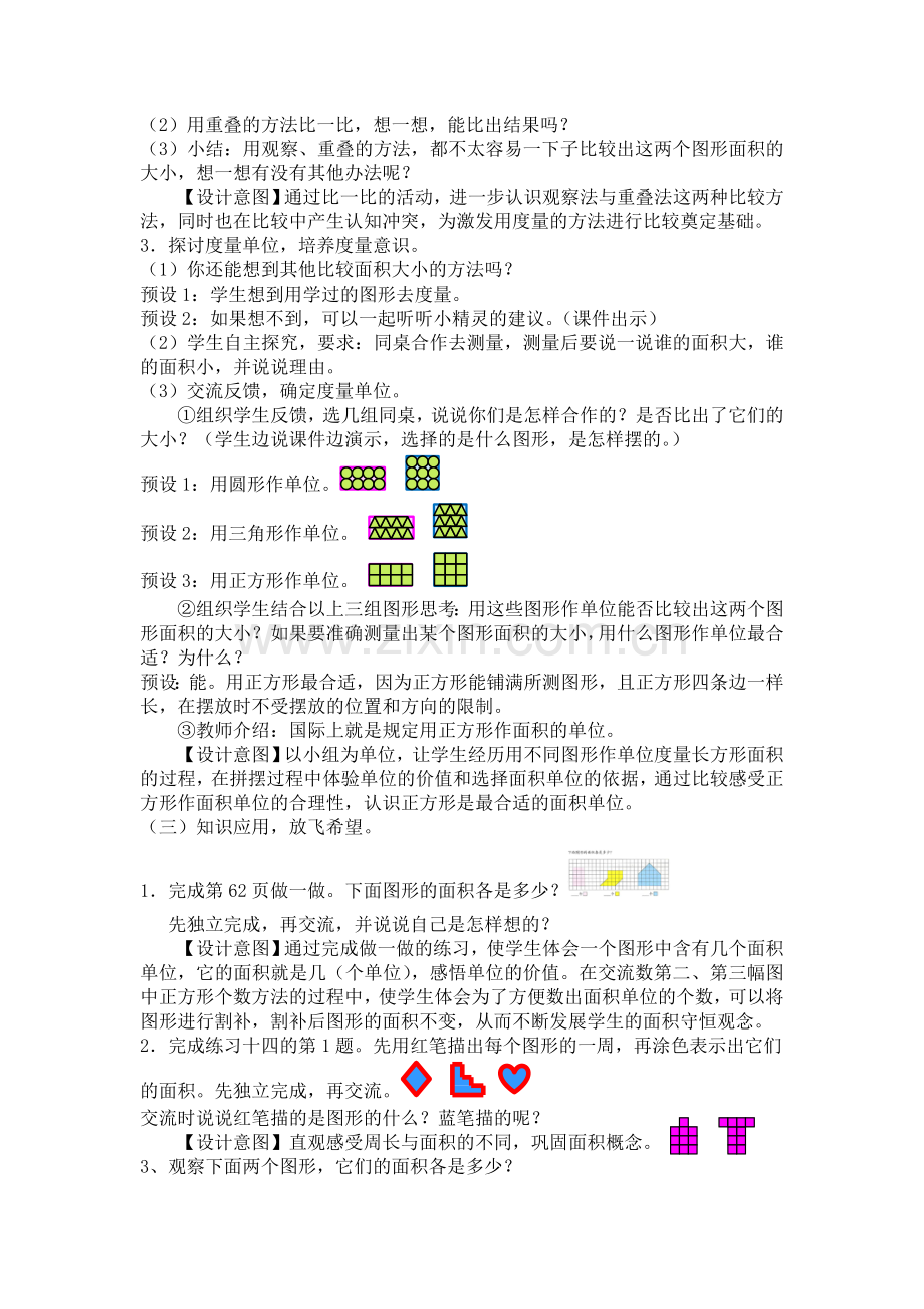 人教版三年级数学下册《认识面积》教学设计.doc_第3页