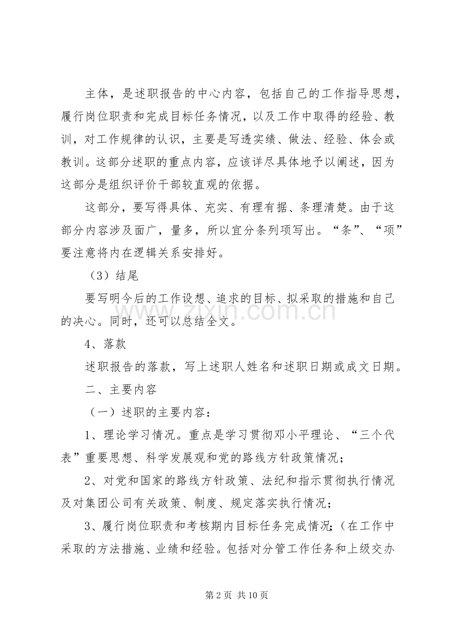 村级基层人员如何写个人述职述廉报告.docx_第2页