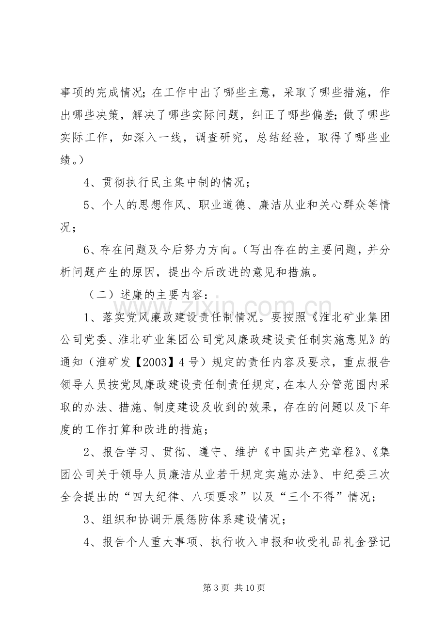 村级基层人员如何写个人述职述廉报告.docx_第3页