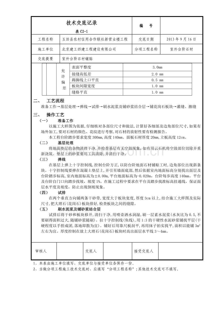 台阶石材技术交底.doc_第2页