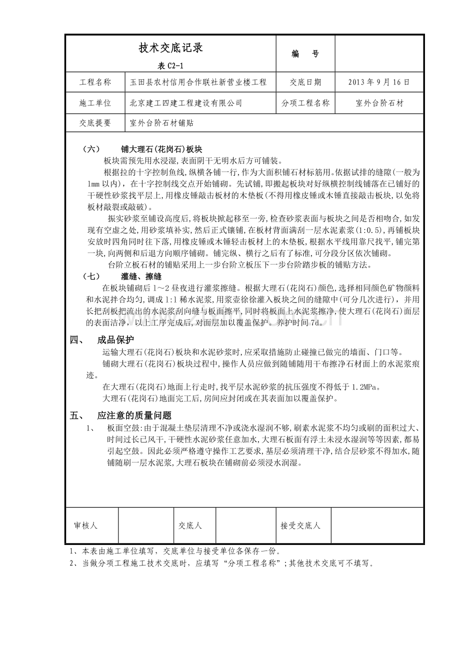 台阶石材技术交底.doc_第3页