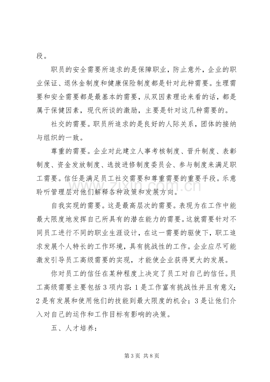 学习人力资源心得体会.docx_第3页