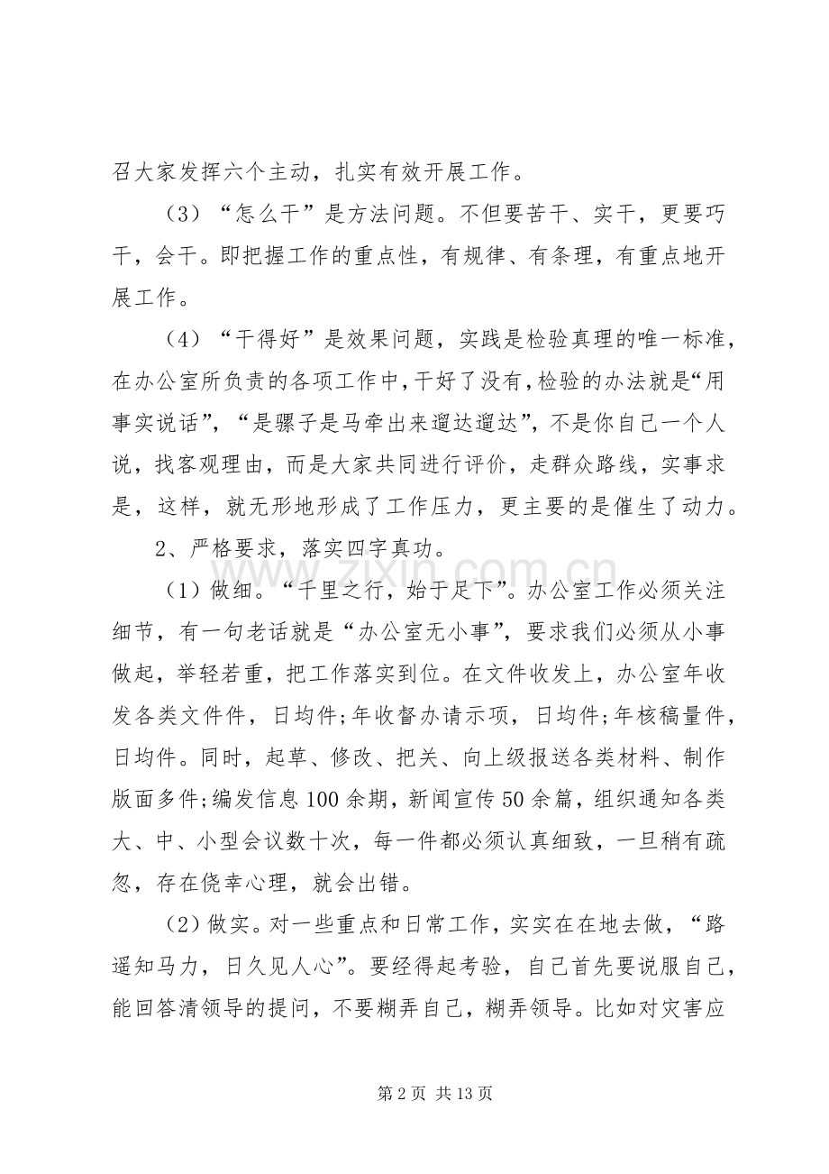 关于企业职工代表述职报告.docx_第2页