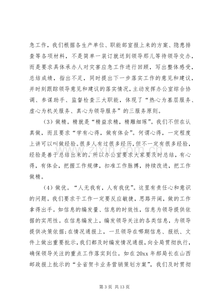 关于企业职工代表述职报告.docx_第3页