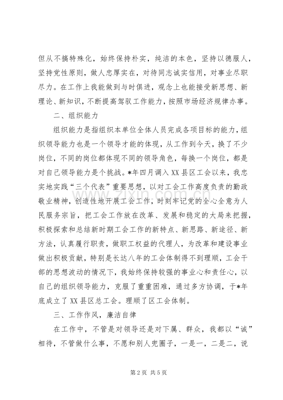 总工会主席述职工作汇报(区).docx_第2页