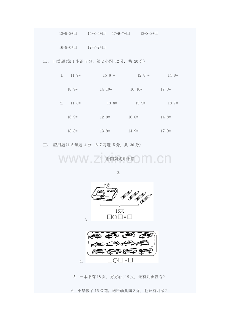 小学生一年级数学试题.doc_第2页