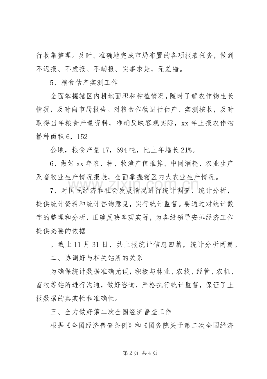 统计机关职工述职述廉.docx_第2页