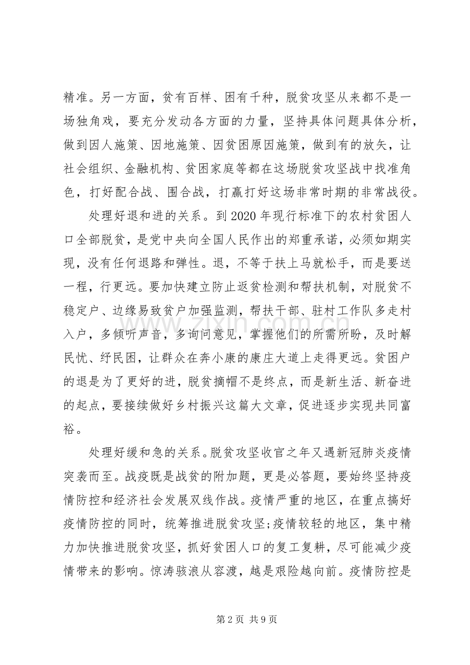 最美脱贫攻坚奋斗者心得体会范文材料5篇20XX年.docx_第2页