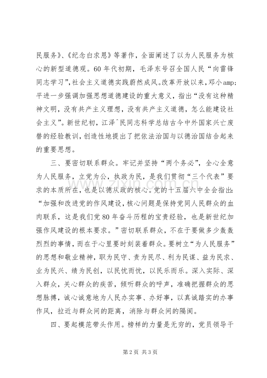 党风廉政建设学习心得体会通用.docx_第2页