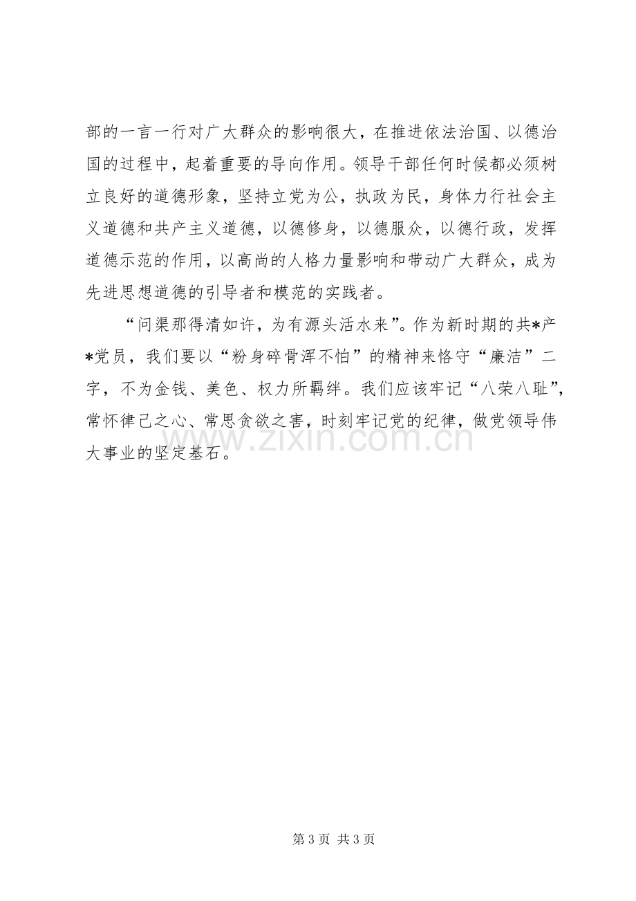 党风廉政建设学习心得体会通用.docx_第3页