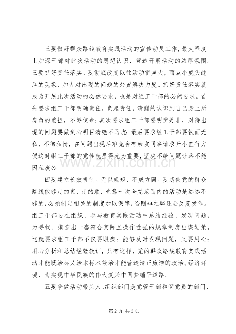 组工干部群众路线学习心得：群众路线教育,从自身做起.docx_第2页