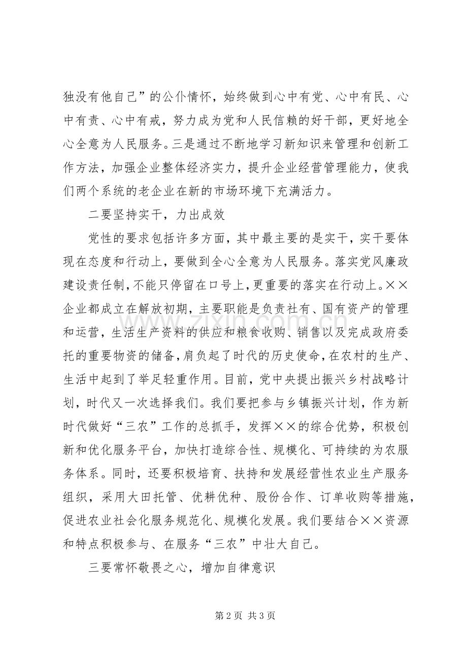 “不忘初心牢记使命”主题教育读书班心得体会.docx_第2页