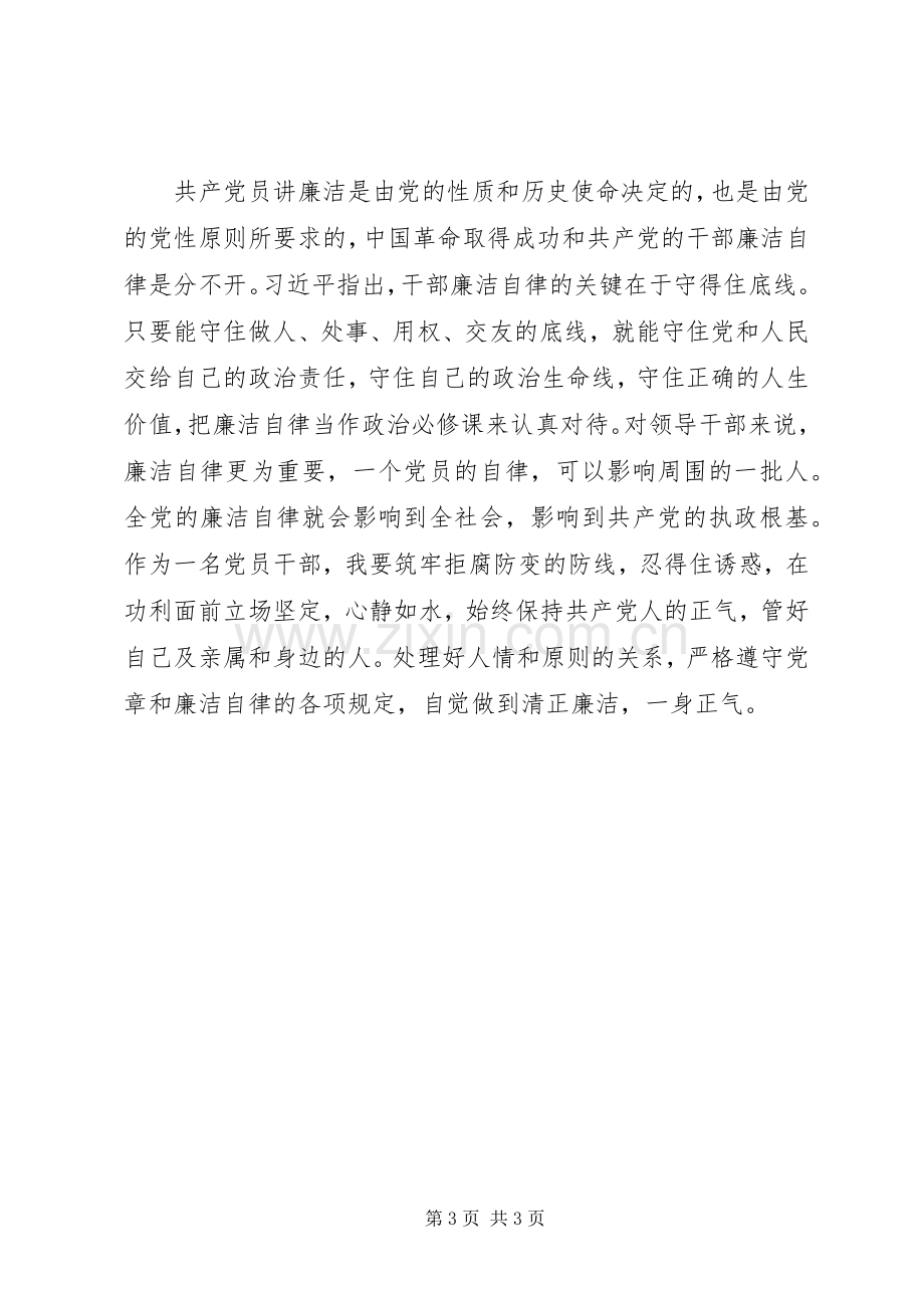 “不忘初心牢记使命”主题教育读书班心得体会.docx_第3页