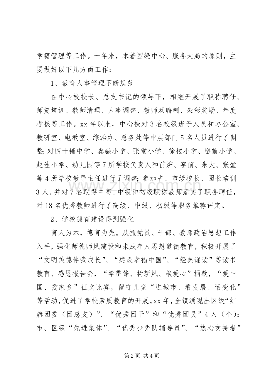 学校办公室主任述职述廉报告.docx_第2页