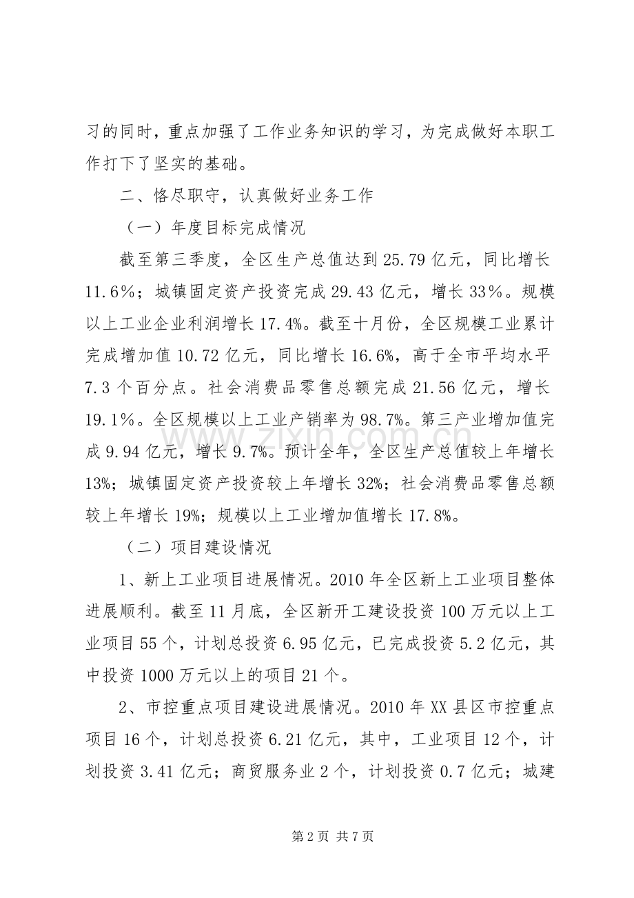 区发改委党委书记主任述职述廉报告.docx_第2页