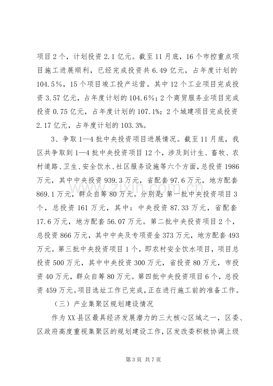 区发改委党委书记主任述职述廉报告.docx_第3页