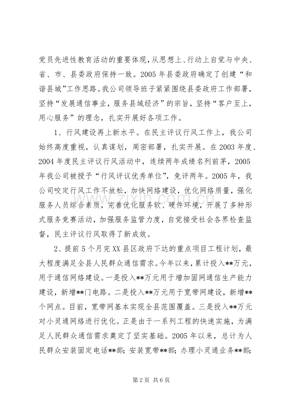 【公司述职述廉报告】班子述职述廉汇报.docx_第2页