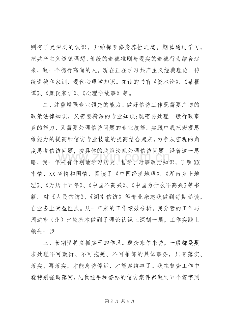 信访局党组成员（副局长）述职述廉报告.docx_第2页