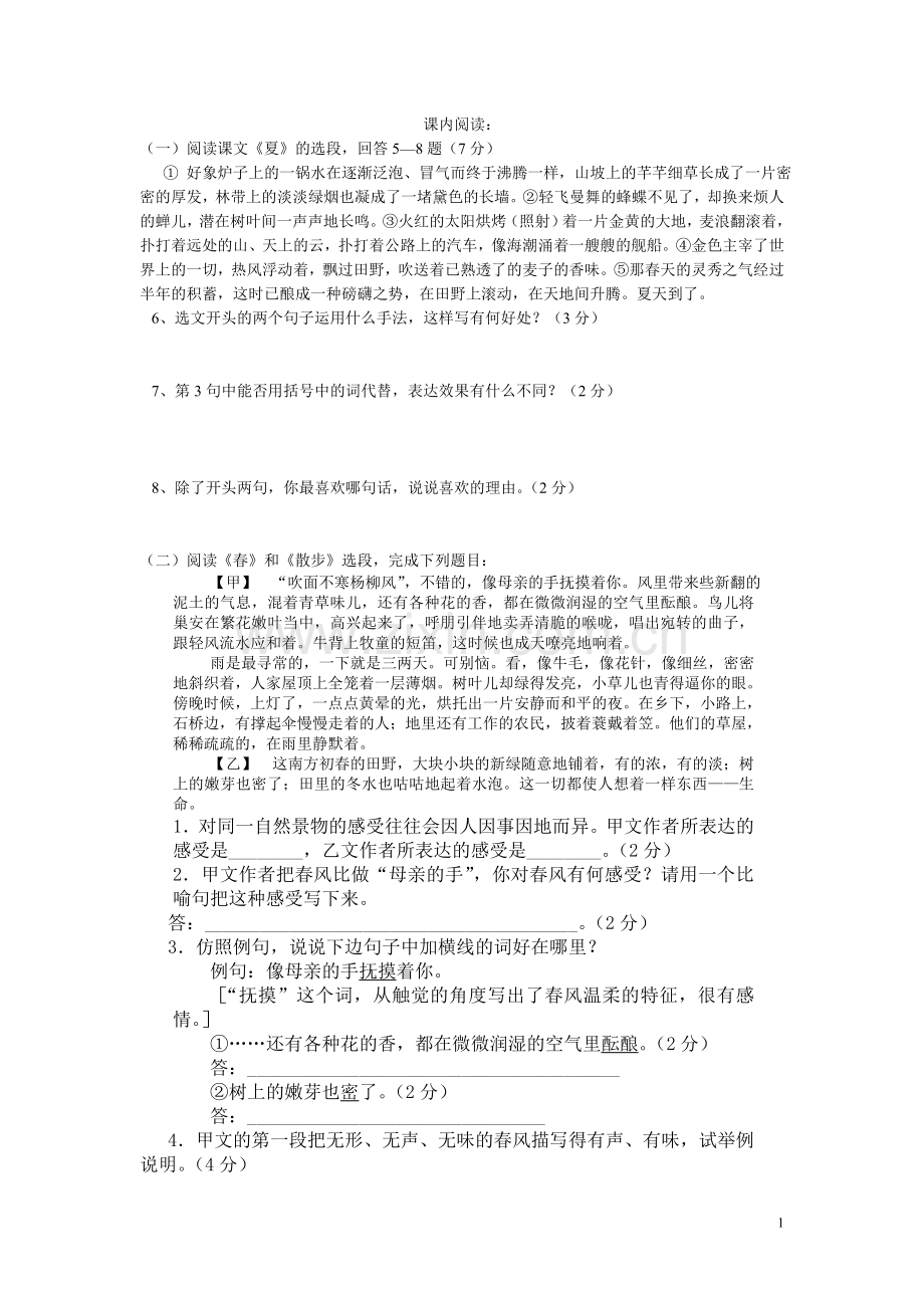 课内现代文改.doc_第1页