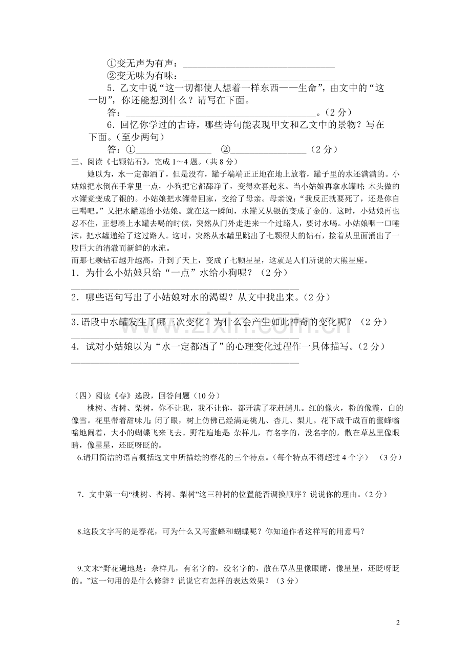 课内现代文改.doc_第2页