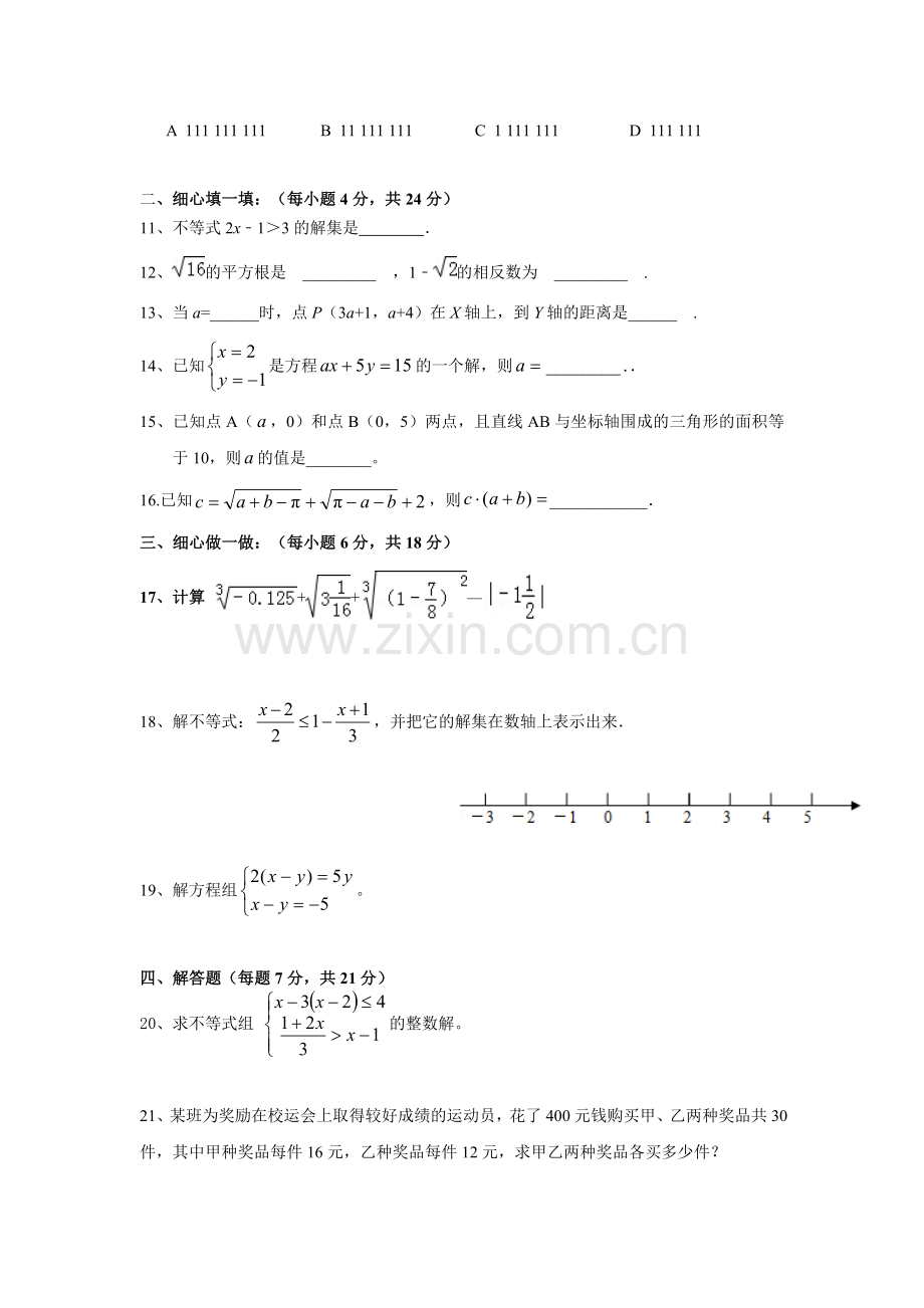 初一下册数学月考试题.doc_第2页