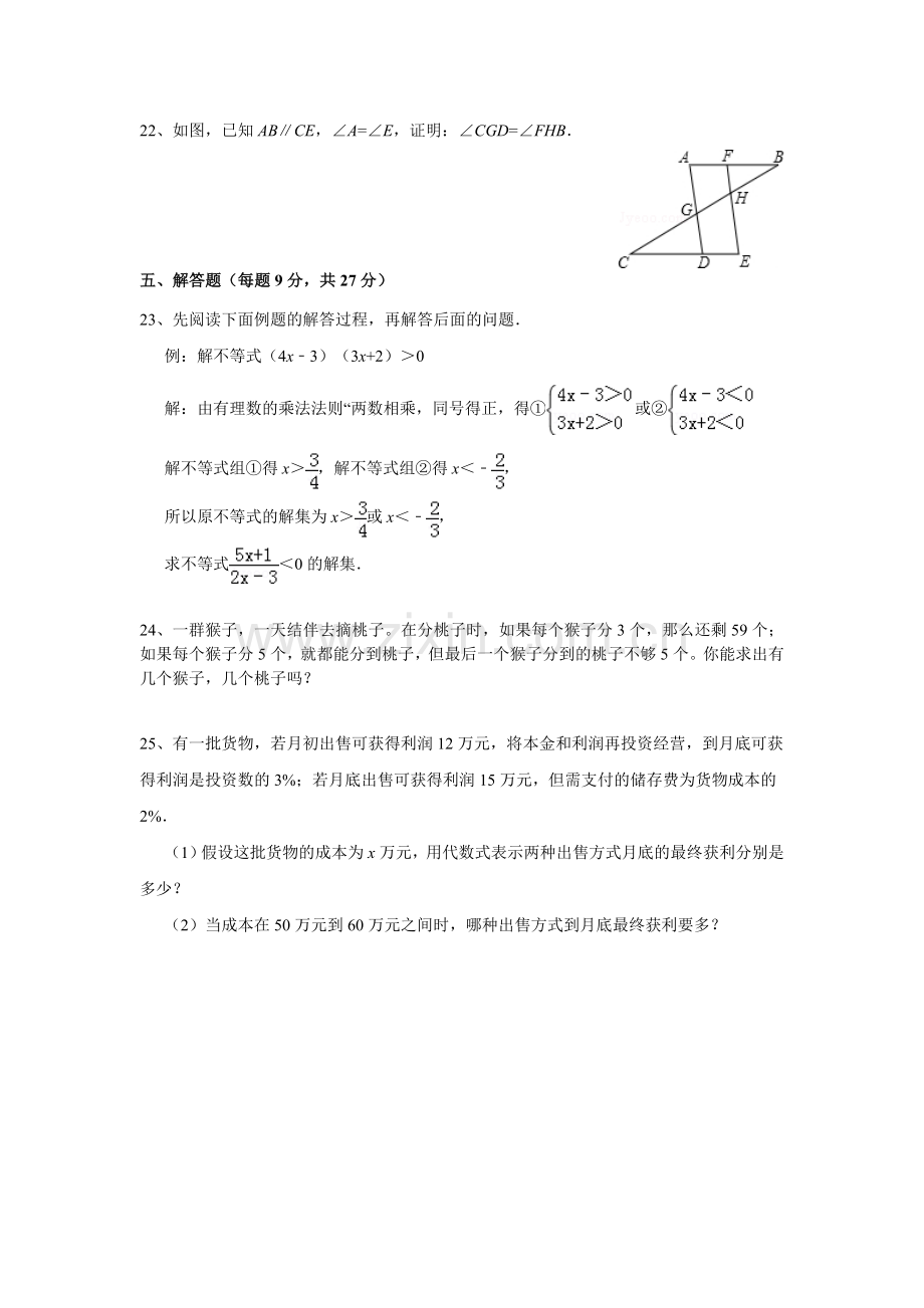 初一下册数学月考试题.doc_第3页