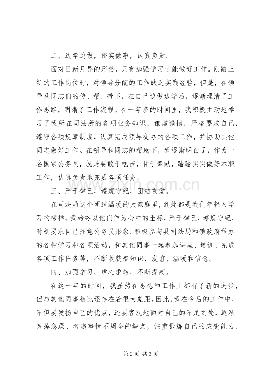 公务员个人年终述职报告范文.docx_第2页