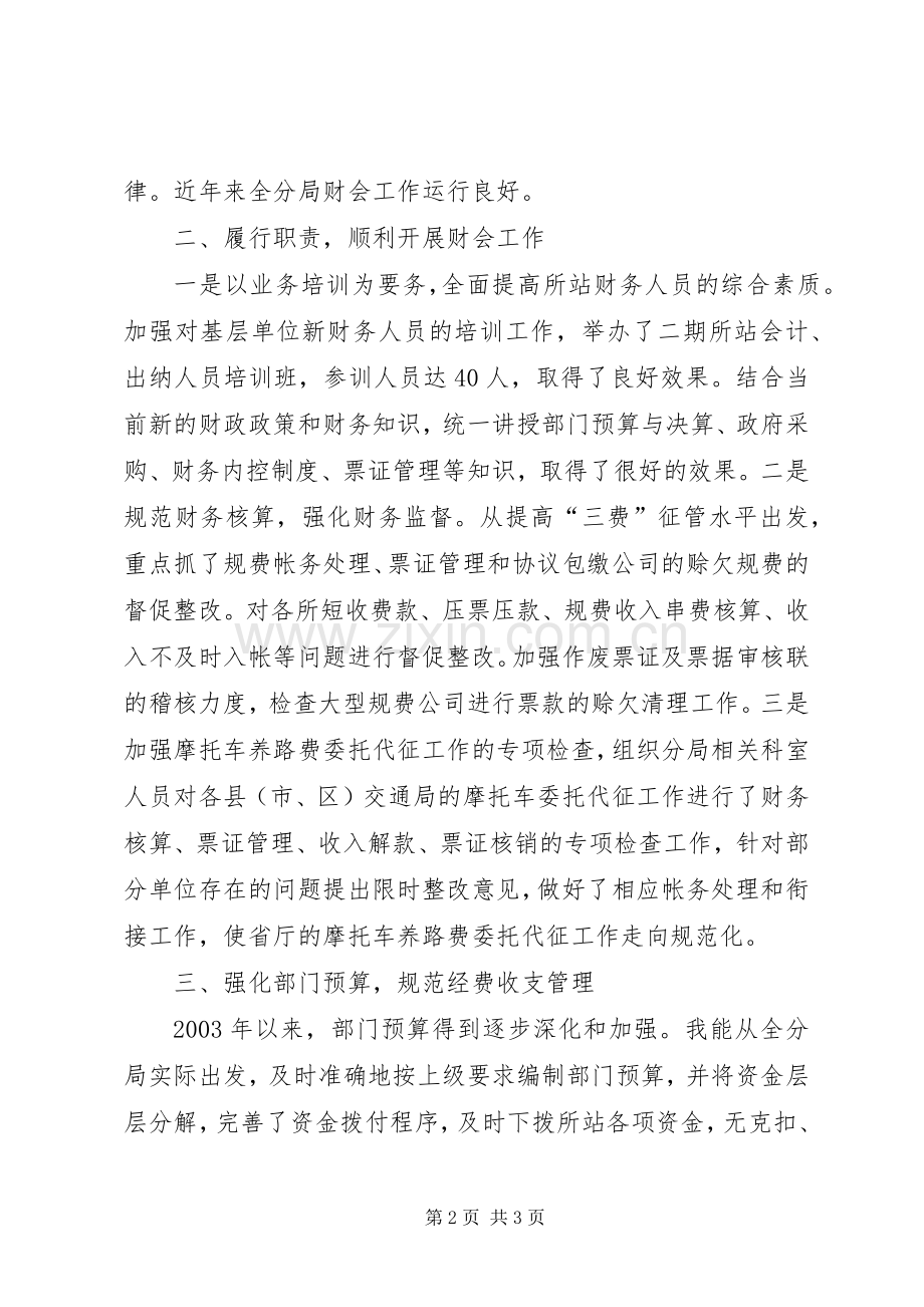 计财科副科长述职报告.docx_第2页