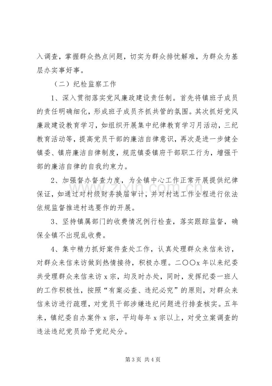 20XX年乡镇纪委书记述职述廉报告.docx_第3页