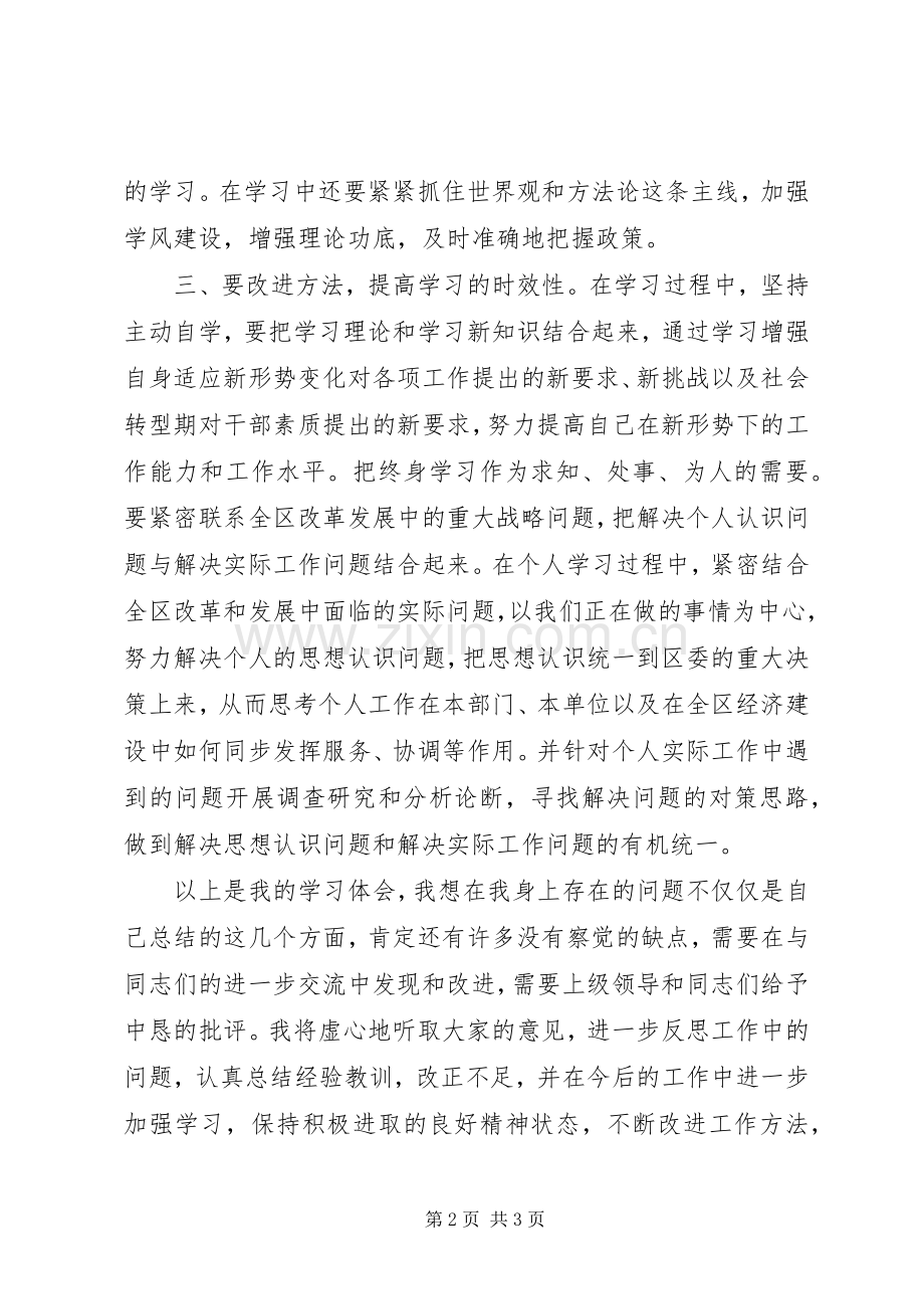 个人党委学习体会.docx_第2页