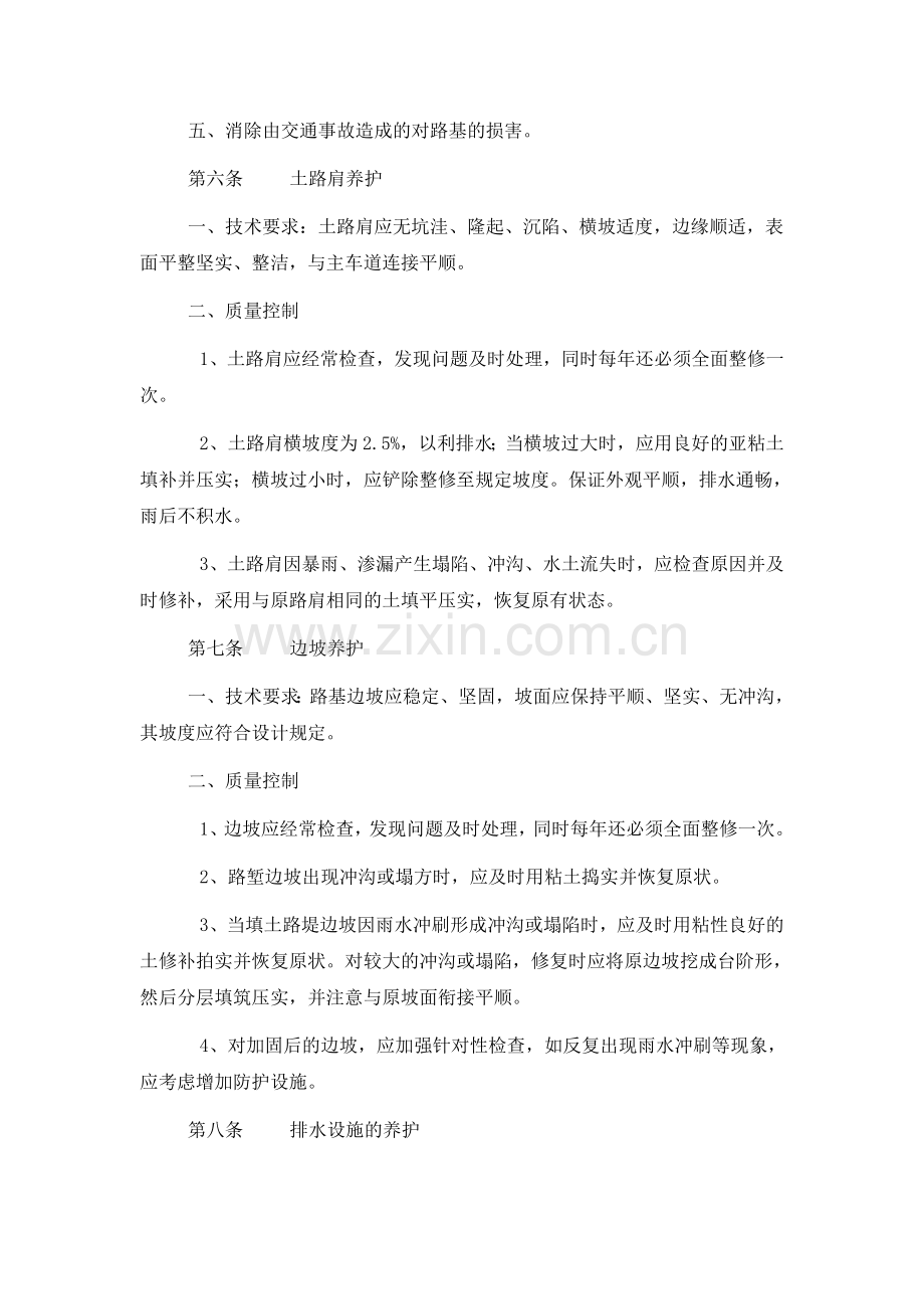 福建省普通公路日常养护管理办法.doc_第2页