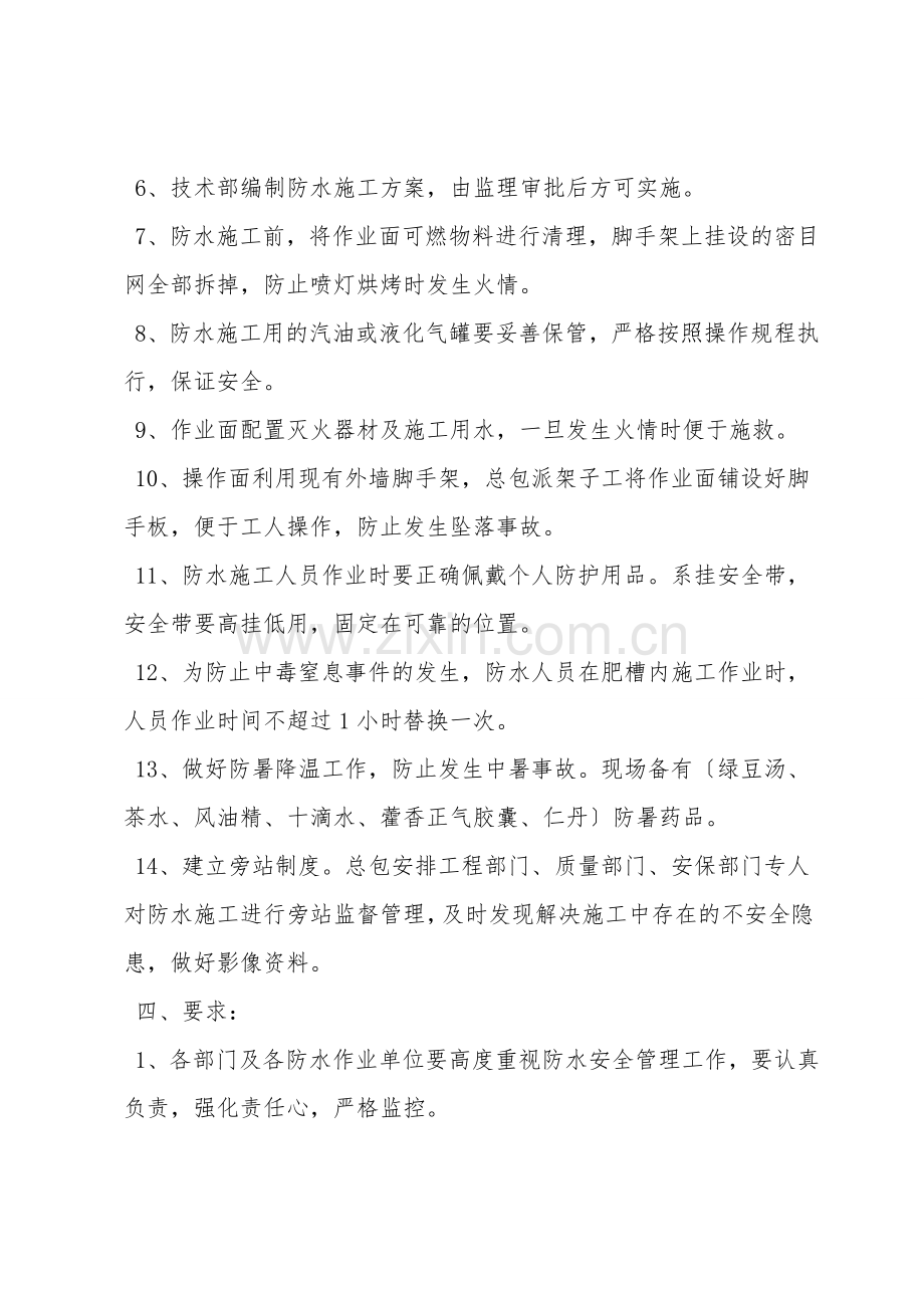 结构外墙防水安全保证措施.doc_第2页