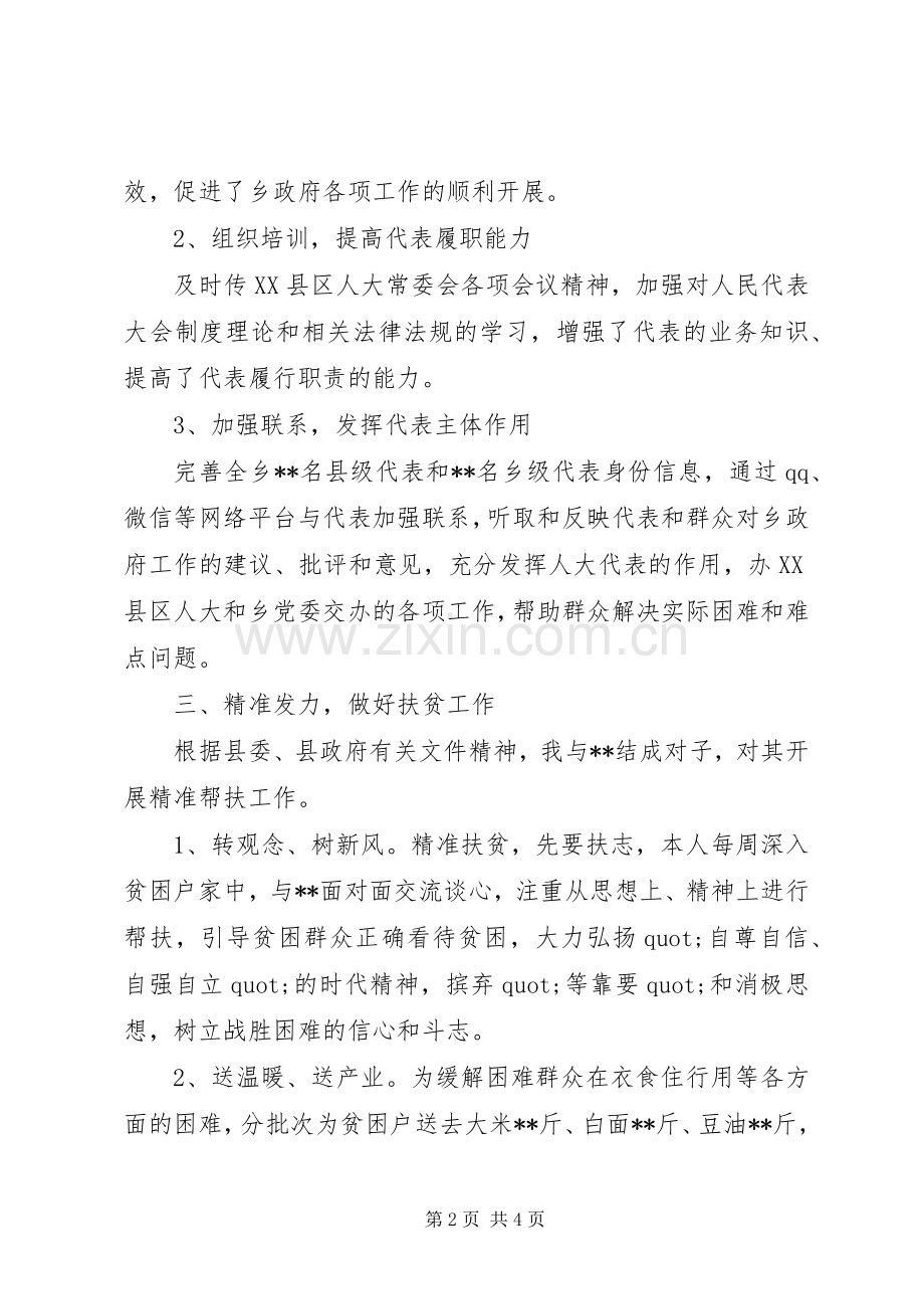 乡镇人大主席履职及廉洁自律情况述职报告.docx_第2页