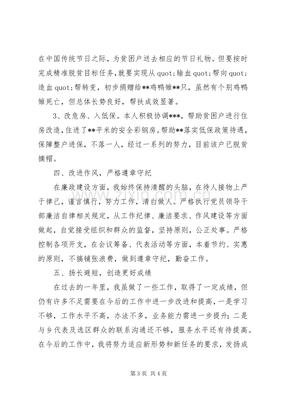 乡镇人大主席履职及廉洁自律情况述职报告.docx_第3页