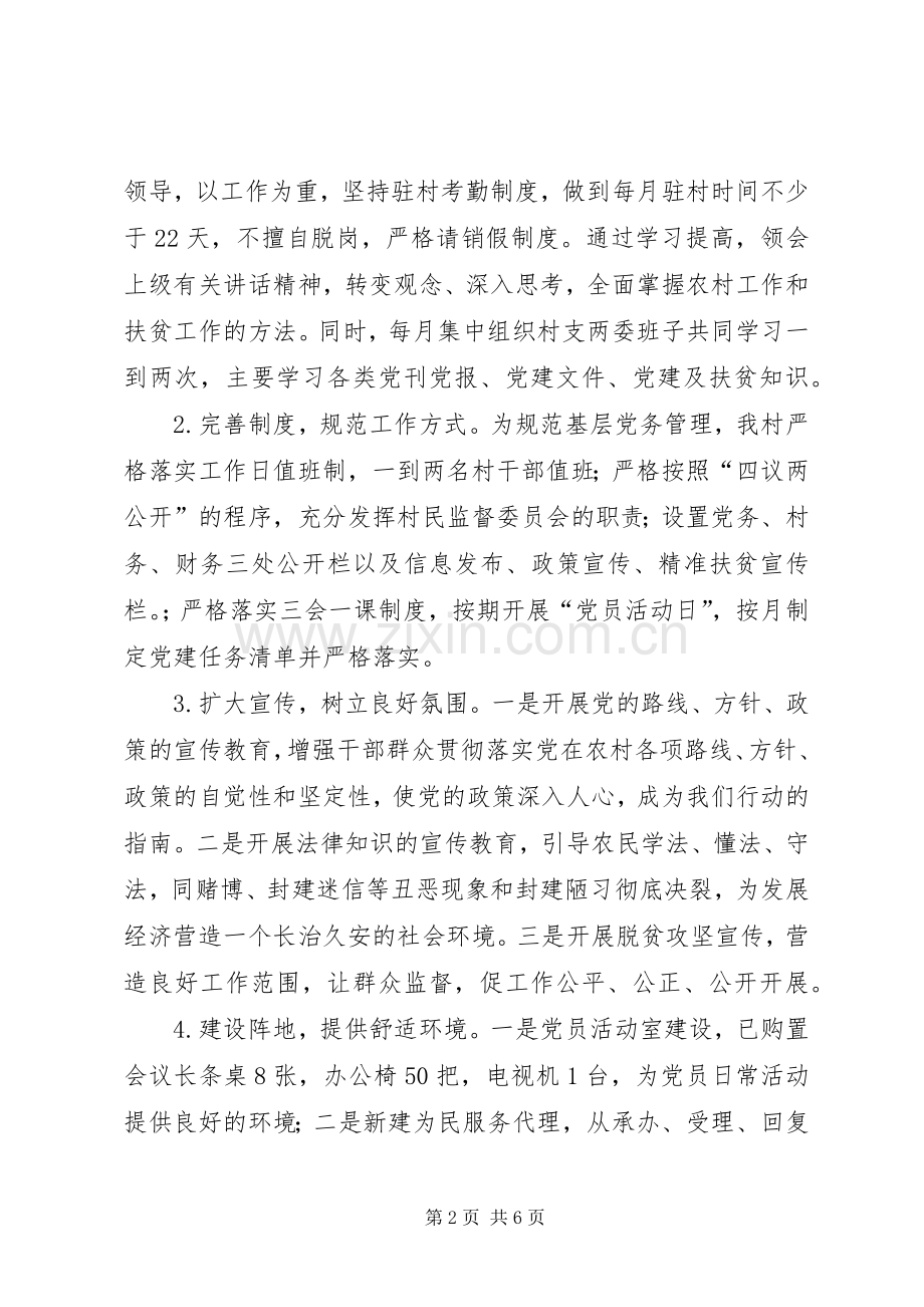 选派干部任期三年述职报告.docx_第2页