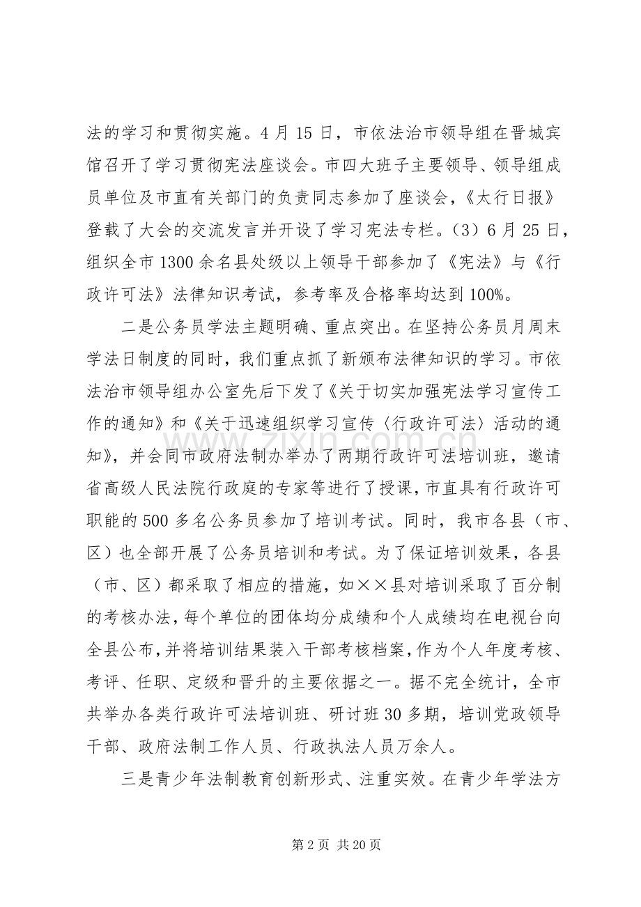 司法局局长的述职述廉.docx_第2页