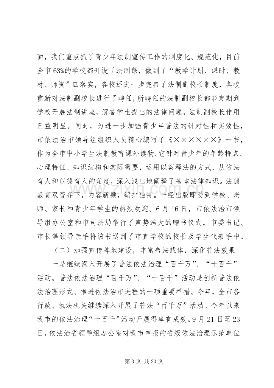 司法局局长的述职述廉.docx_第3页