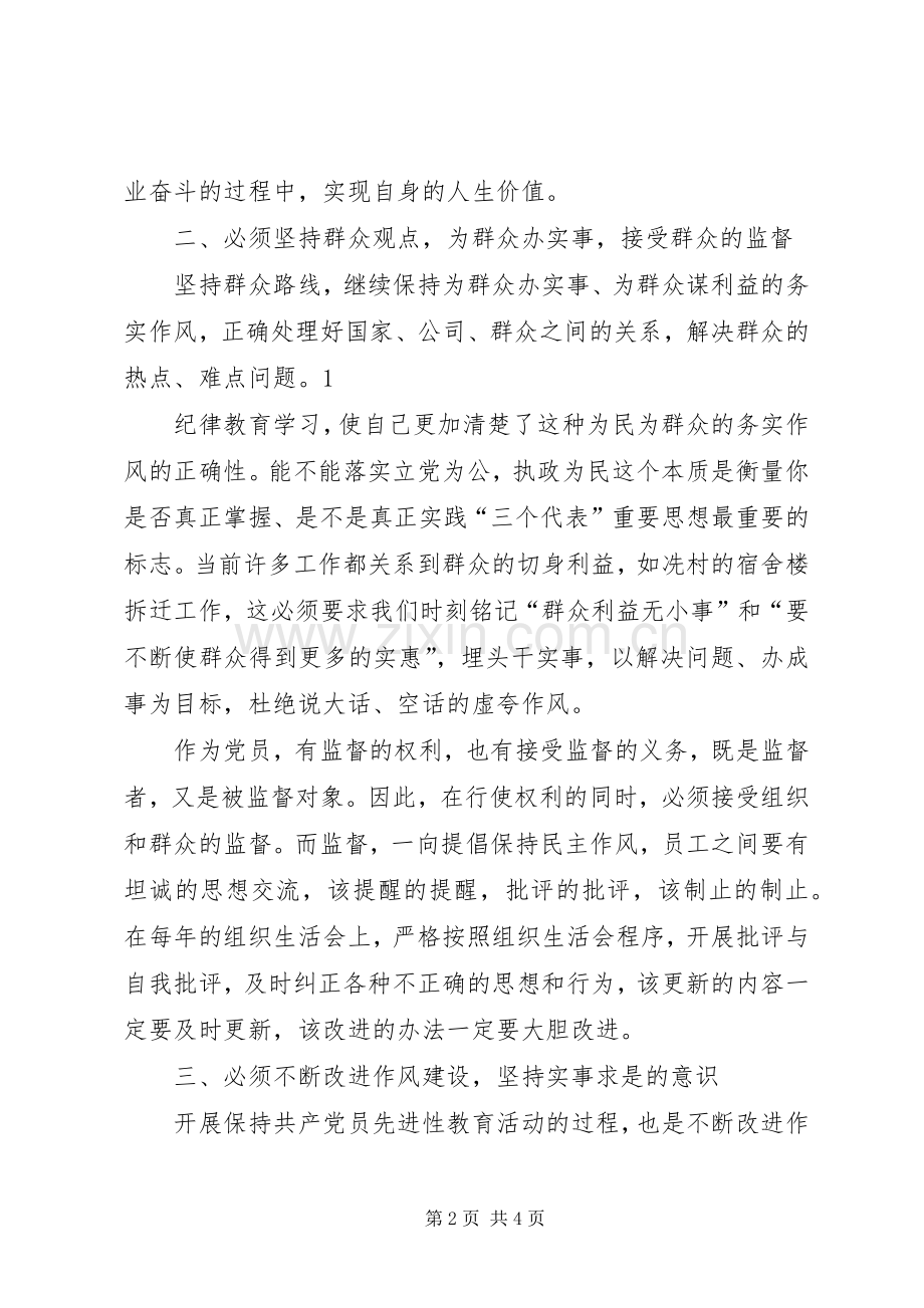 纪律学习月的学习心得体会.docx_第2页